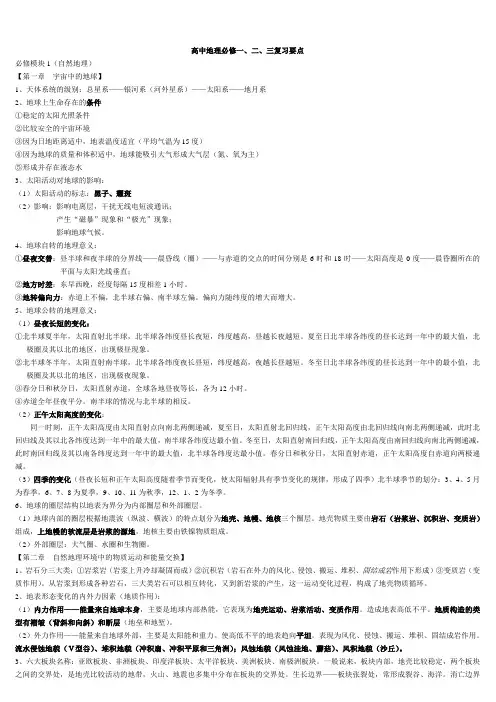 高中地理会考知识点总结全