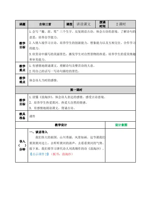 古诗三首教案(教案教学设计)