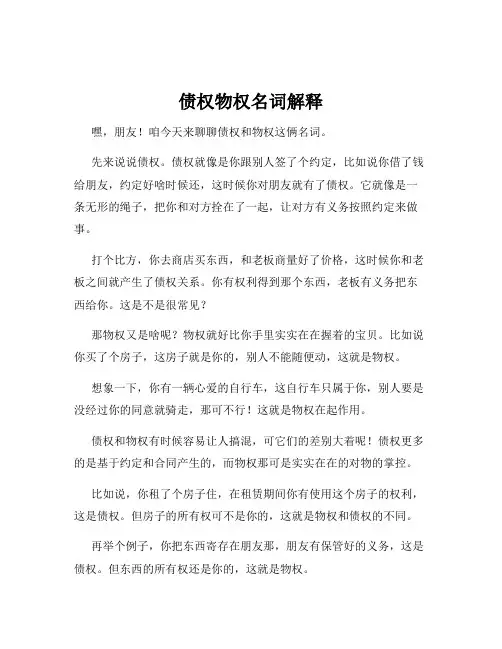 债权物权名词解释