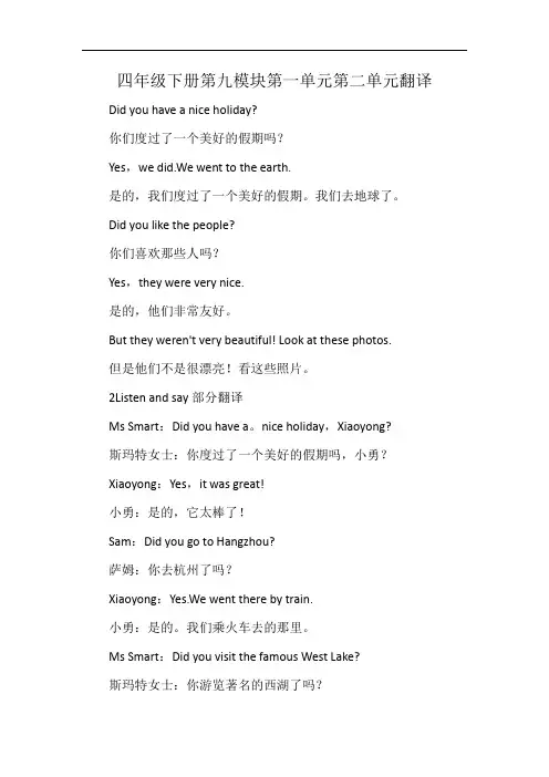四年级下册第九模块第一单元第二单元翻译