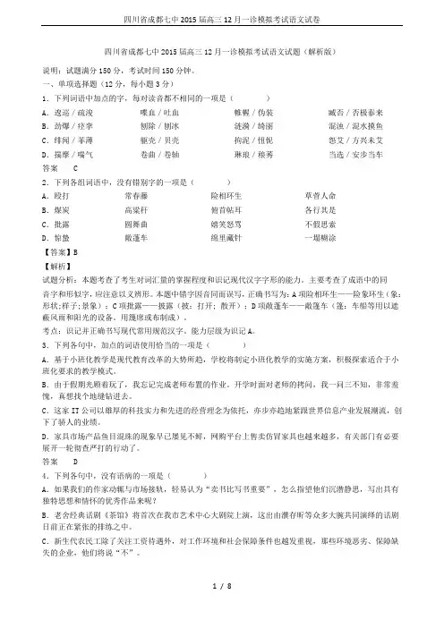 四川省成都七中2015届高三12月一诊模拟考试语文试卷