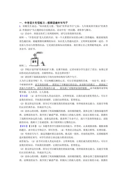 部编中考 语文根据语境补写句子解题方法和技巧及习题训练及解析