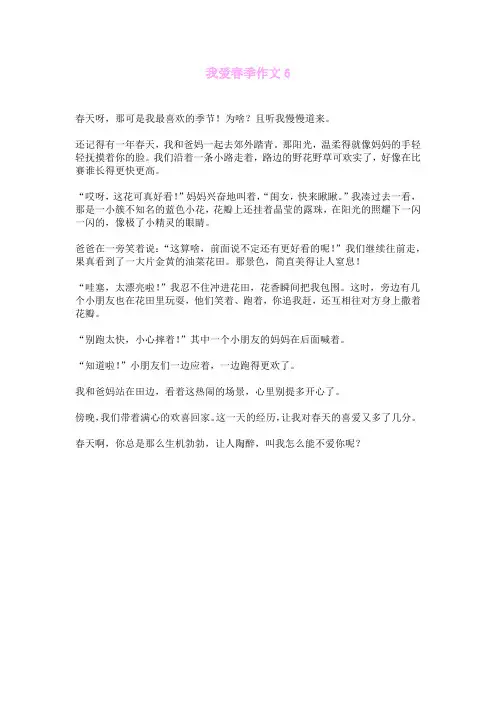我爱春季作文6