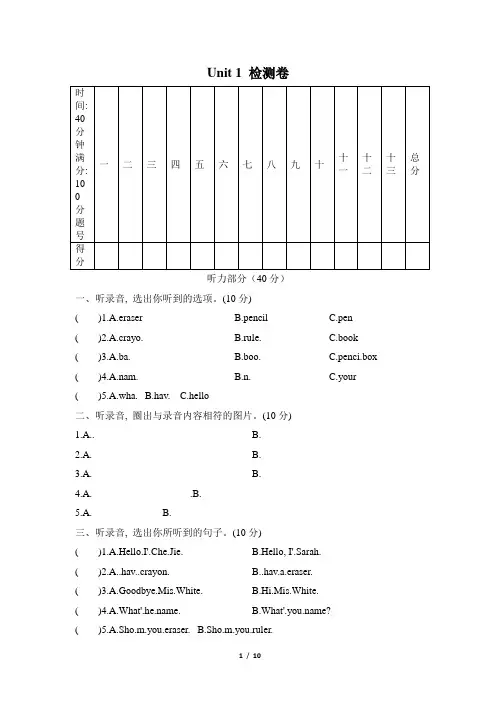 PEP人教版三年级上学期英语Unit 1 Hello!单元测试题 (含答案)