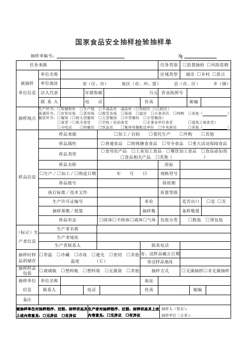 国家食品安全抽样检验抽样单填表说明