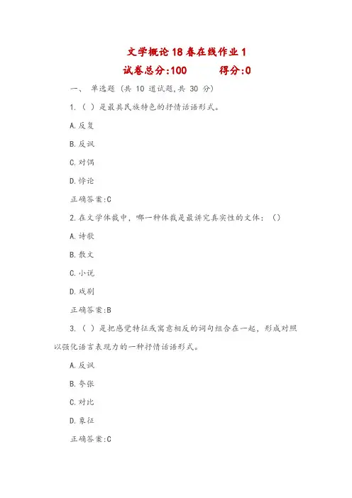 东北师范大学文学概论18春在线作业1满分标准答案