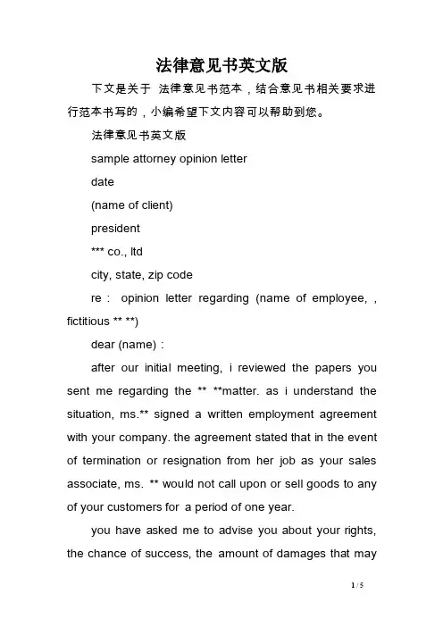 法律意见书英文版范文