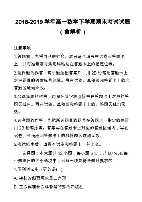2018-2019学年高一数学下学期期末考试试题(含解析)_33