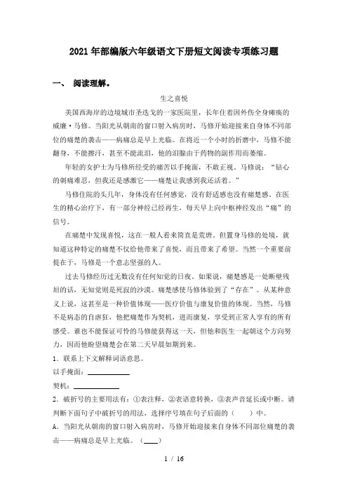 2021年部编版六年级语文下册短文阅读专项练习题