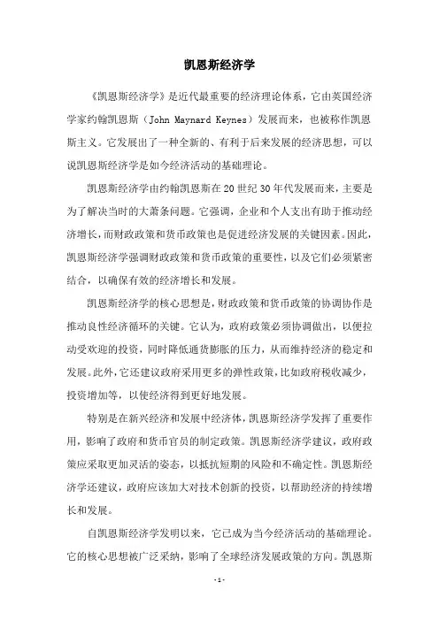 凯恩斯经济学