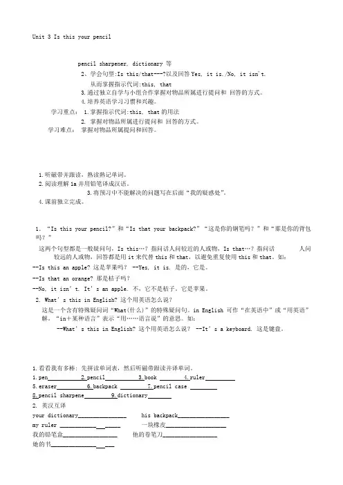 Unit3Isthisyourpencil(第1课时)导学案(人教版七年级上册)