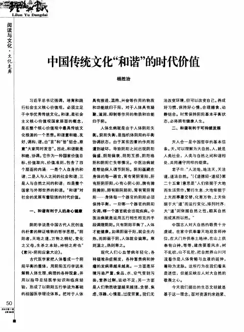 中国传统文化“和谐”的时代价值