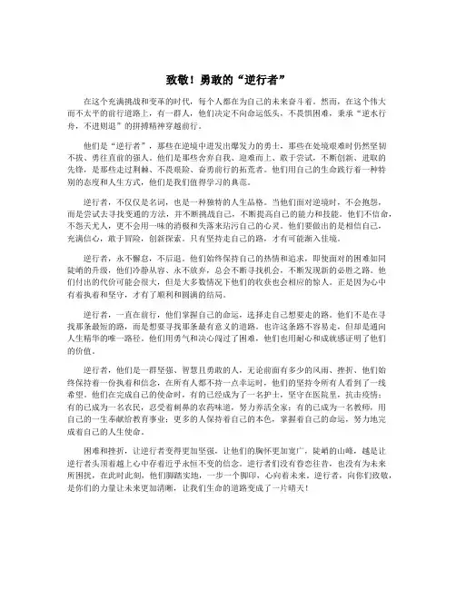 致敬!勇敢的“逆行者”