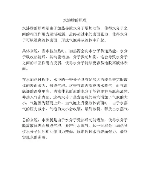 水沸腾的原理