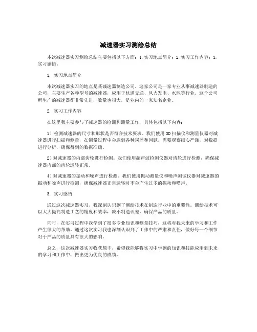 减速器实习测绘总结