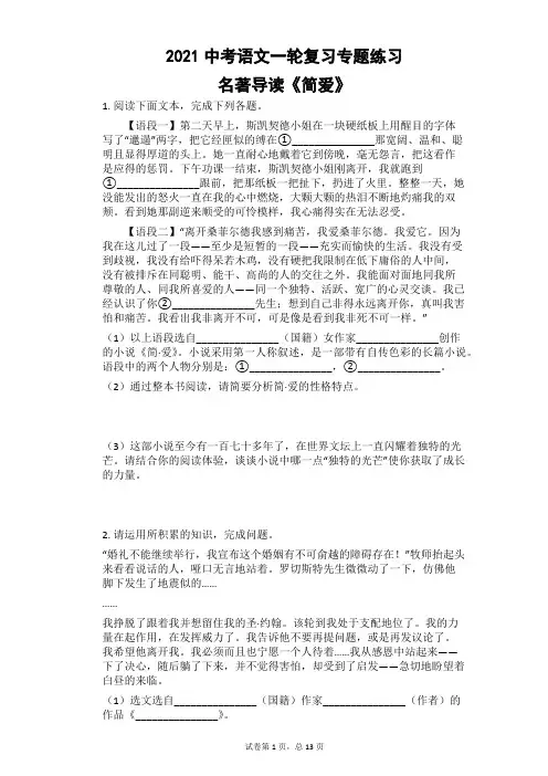 2021年中考语文一轮复习专题练习：名著导读《简爱》