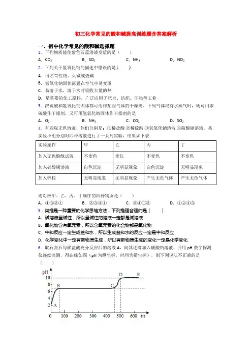 初三化学常见的酸和碱提高训练题含答案解析