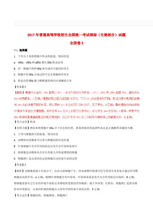 2017年普通高等学校招生全国统一考试理综试题(全国卷3,含解析)