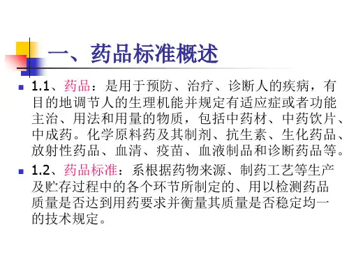 药品化学检验基础知识