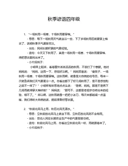 秋季谚语四年级