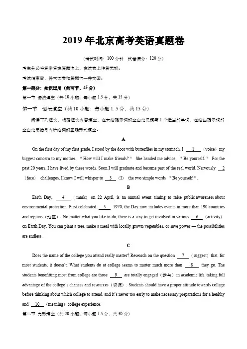 2019年北京高考英语真题卷(含答案)