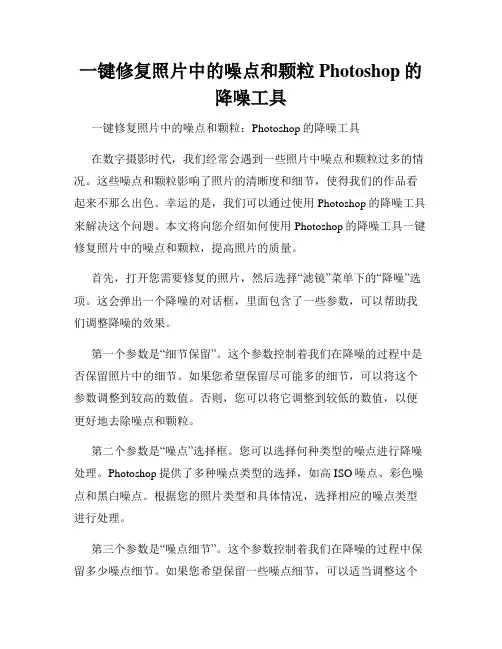一键修复照片中的噪点和颗粒Photoshop的降噪工具