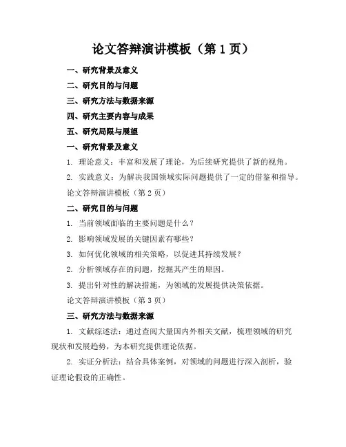 论文答辩演讲模板(10页)