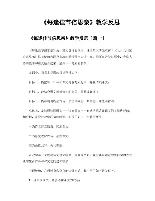 《每逢佳节倍思亲》教学反思