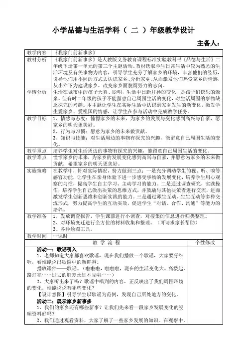 《我家门前新事多》教案