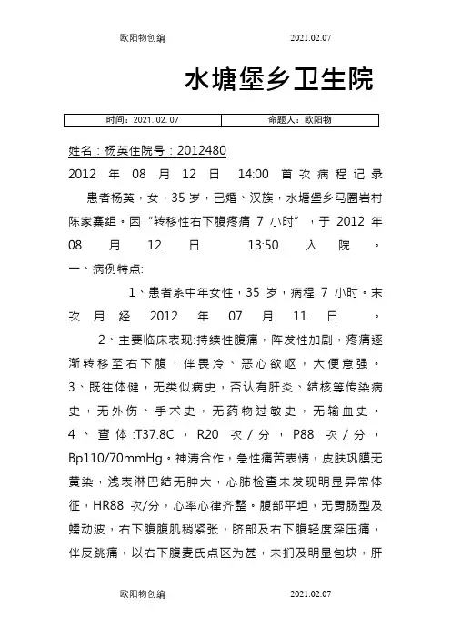 首次病程记录,阑尾炎手术病历之欧阳物创编