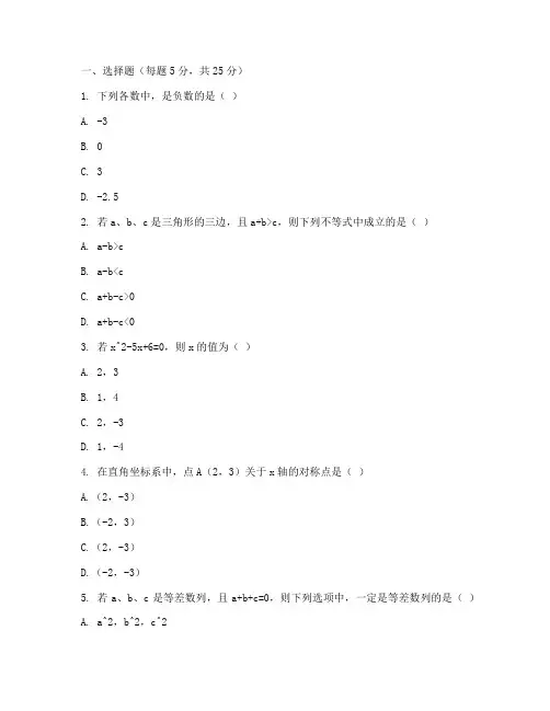 初中数学竞赛选拔试卷