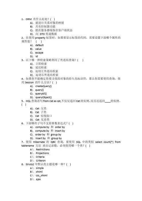 J2EE期末复习