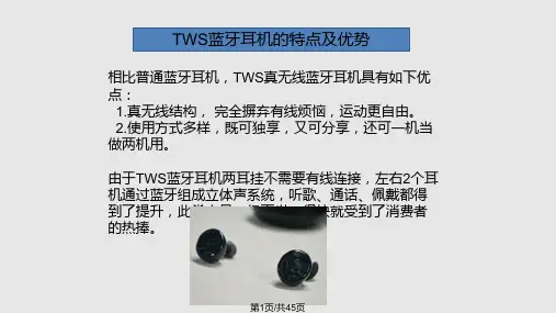 TWS蓝牙耳机产品设计说明书PPT课件