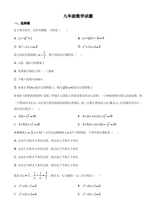 山东省潍坊市诸城市2019-2020学年九年级上学期期末数学试题