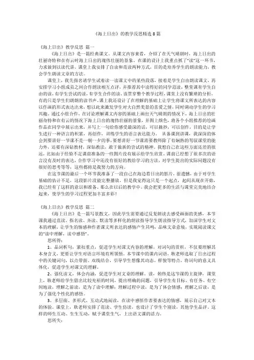 《海上日出》的教学反思精选8篇