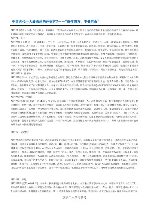 中国古代十大最杰出的外交官