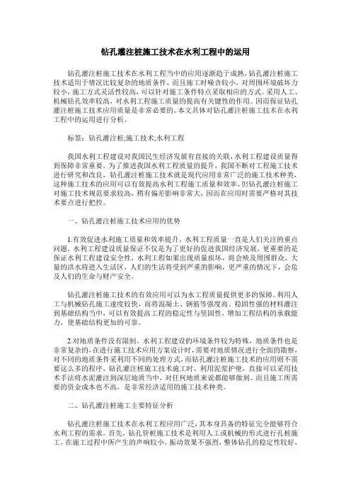 钻孔灌注桩施工技术在水利工程中的运用