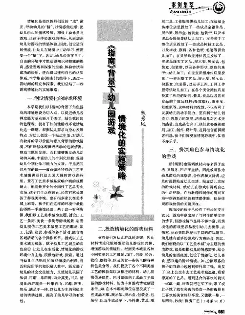 《指南》背景下幼儿园游戏情境化的实施策略