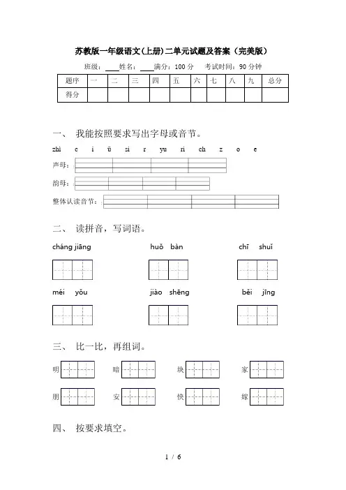 苏教版一年级语文(上册)二单元试题及答案(完美版)