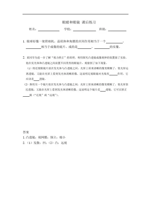 初二【物理(人教版)】眼睛和眼镜 练习题