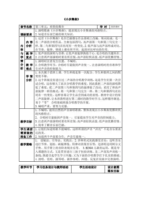 五年级上册音乐教案-3.5唱歌 小步舞曲 ｜人教新课标(2014秋)
