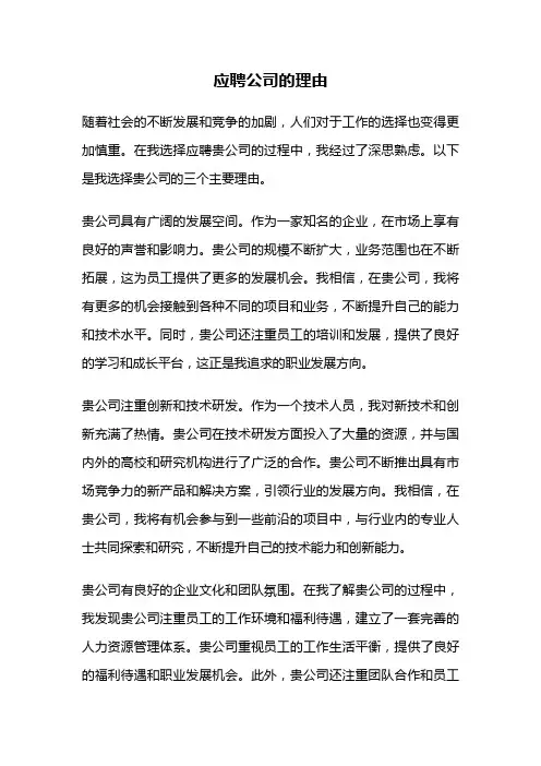 应聘公司的理由