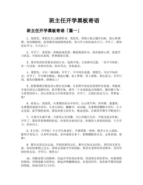 班主任开学黑板寄语