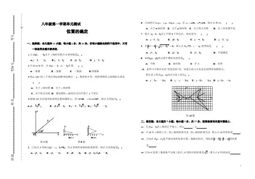 北师大版八年级上第三章《位置的确定》单元测试题(含答案) (40)