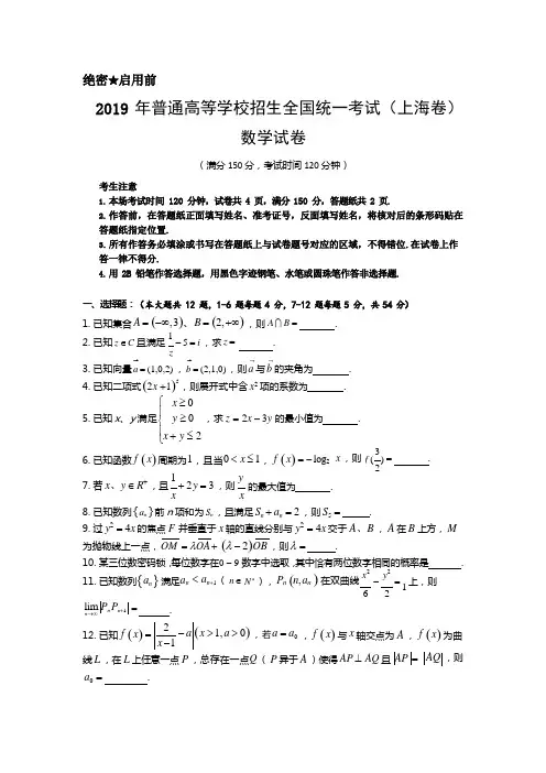 2019年上海高考数学真题试卷(word解析版)