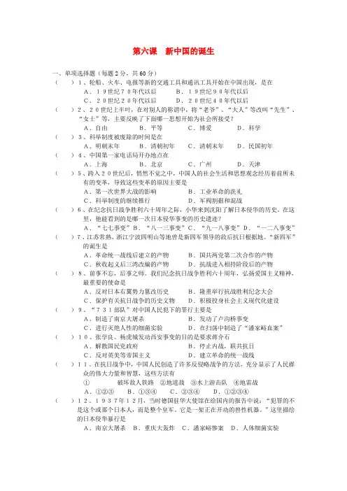 八年级历史与社会下册 第七单元 走向现代世界 第六课 新中国的诞生课时训练 人教版