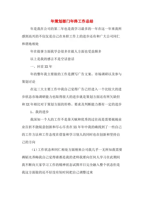 2019年策划部门2019年终工作总结