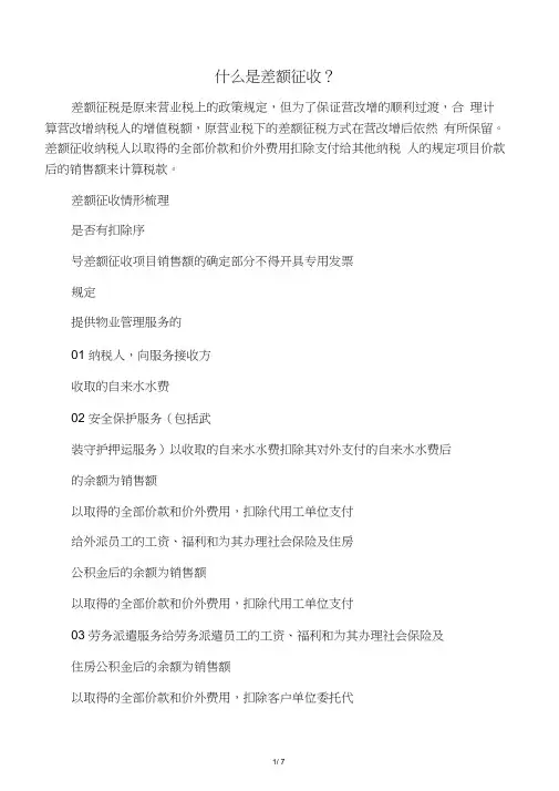 23种情况差额征税汇总