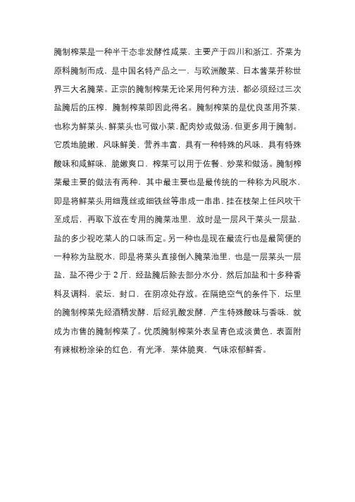 腌制榨菜的起源介绍
