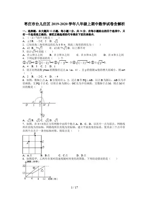 枣庄市台儿庄区2019-2020学年八年级上期中数学试卷含解析